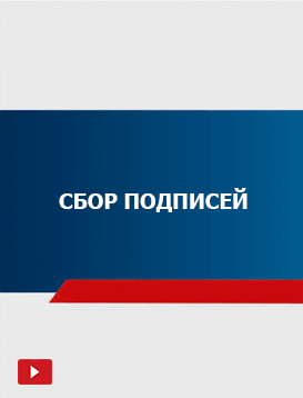 14. Сбор подписей