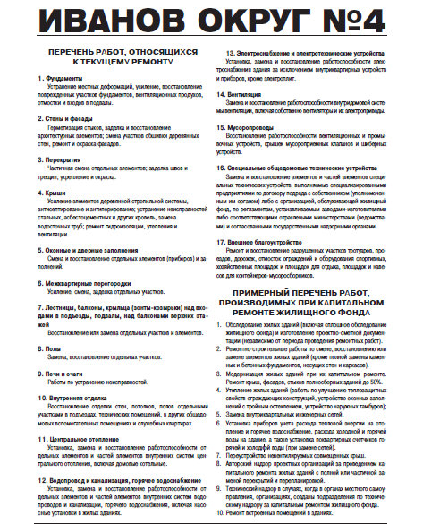 Иванов газета 2.png Иванов газета 2.png