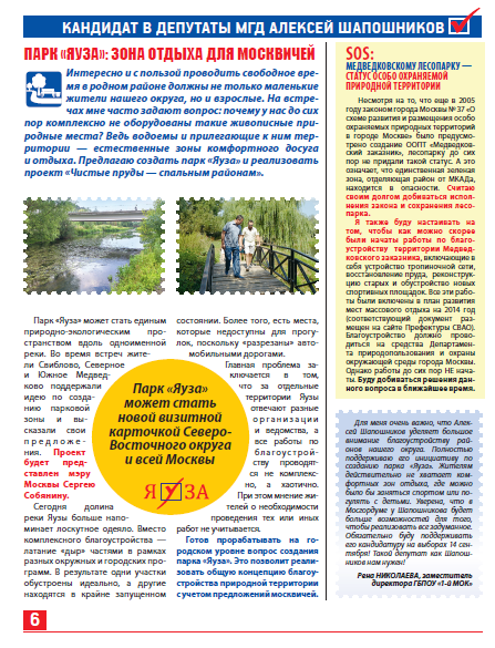 Газета Шапошников 2.png Газета Шапошников 2.png