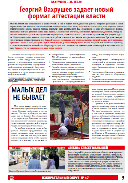 Газета Вахрушев 2.png Газета Вахрушев 2.png