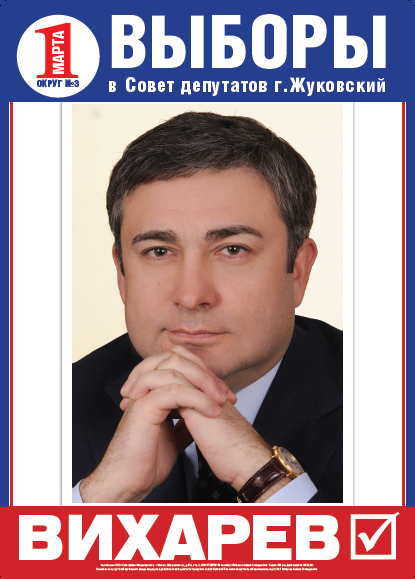 Вихарев плакат.png Вихарев плакат.png