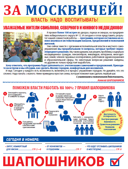 Газета Шапошников 1.png