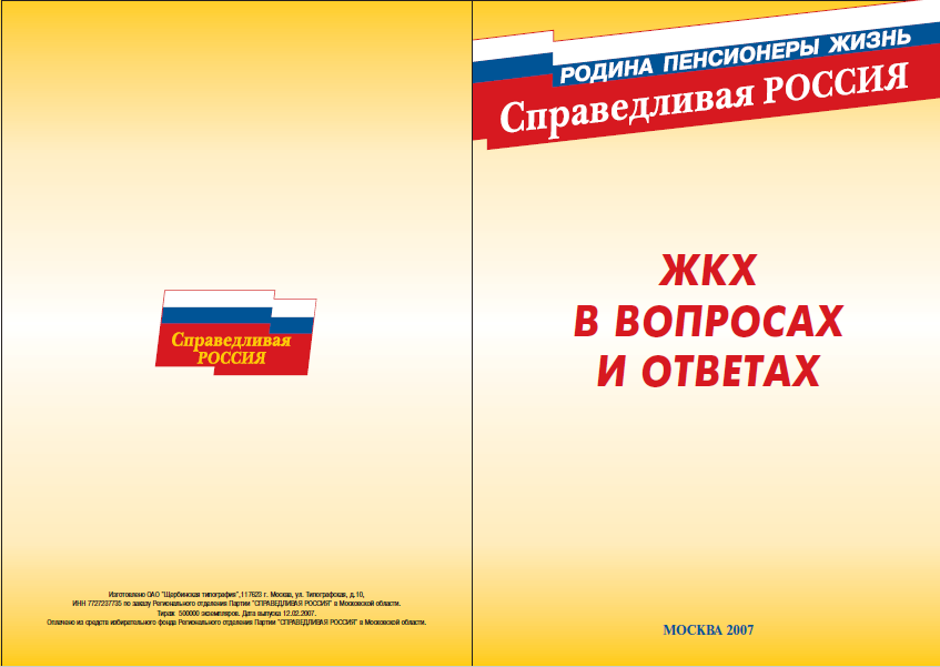 СР ЖКХ вопросы и ответы.png СР ЖКХ вопросы и ответы.png
