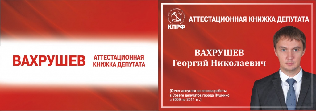 Аттест книжка Вахрушев 1.jpg Аттест книжка Вахрушев 1.jpg