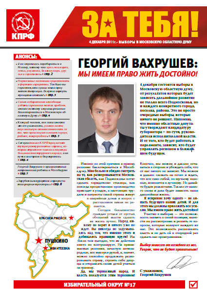 Газета Вахрушев 1.png