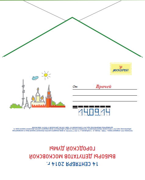 конверт-медик 1.png