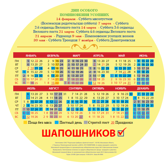 Православный календарь2.png Православный календарь2.png