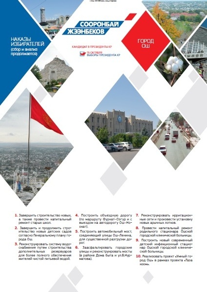 Киргизия листовка 1.1..jpg Киргизия листовка 1.1..jpg