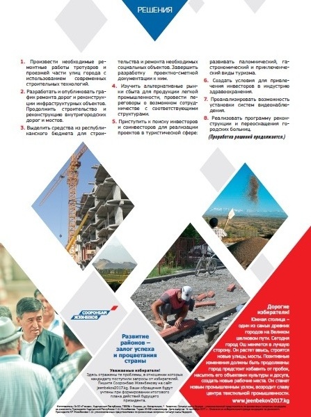 Киргизия листовка 1.2..jpg Киргизия листовка 1.2..jpg