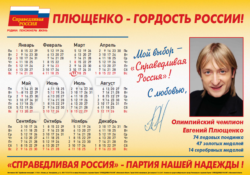 За СР Плющенко календарь.png За СР Плющенко календарь.png