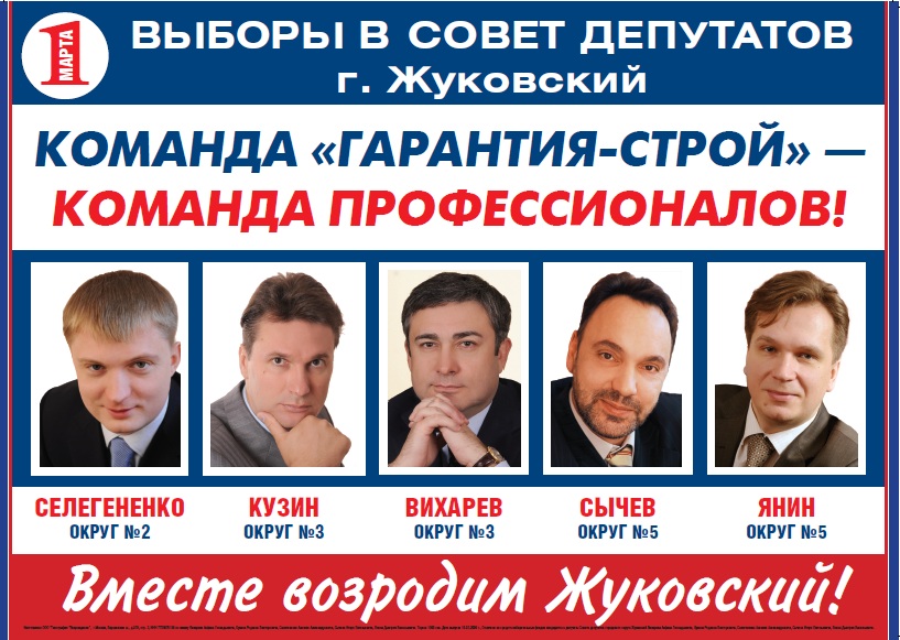 Команда гарантия строй плакат.jpg Команда гарантия строй плакат.jpg