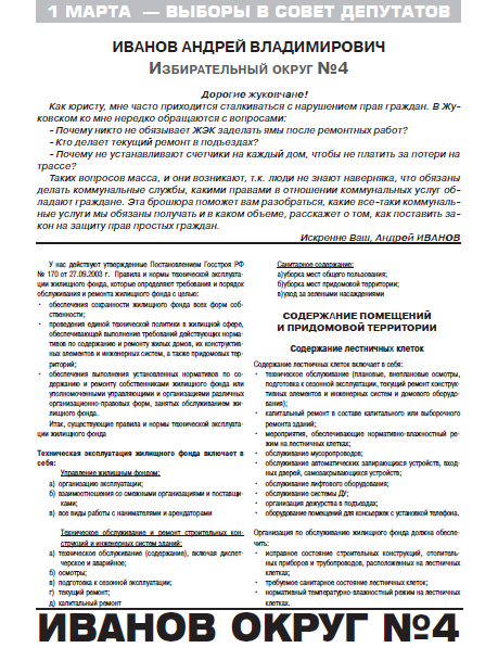 Иванов газета 1.png