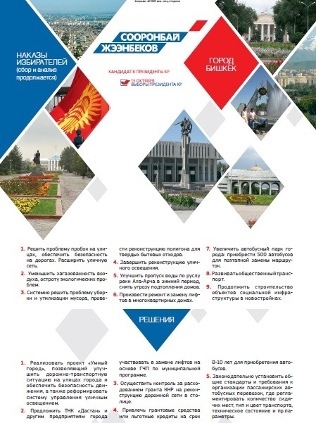 Киргизия листовка 2.1..jpg Киргизия листовка 2.1..jpg