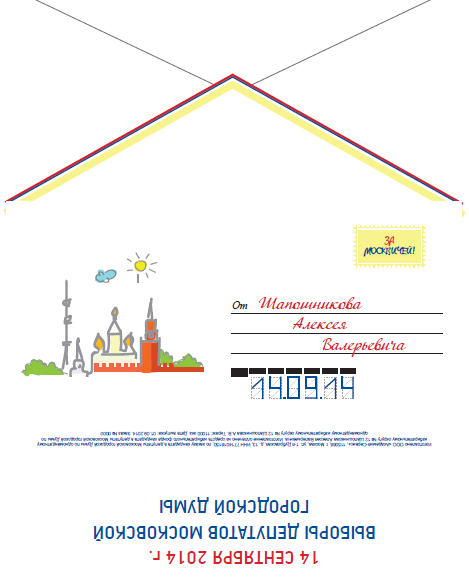 конверт шапошников1.png