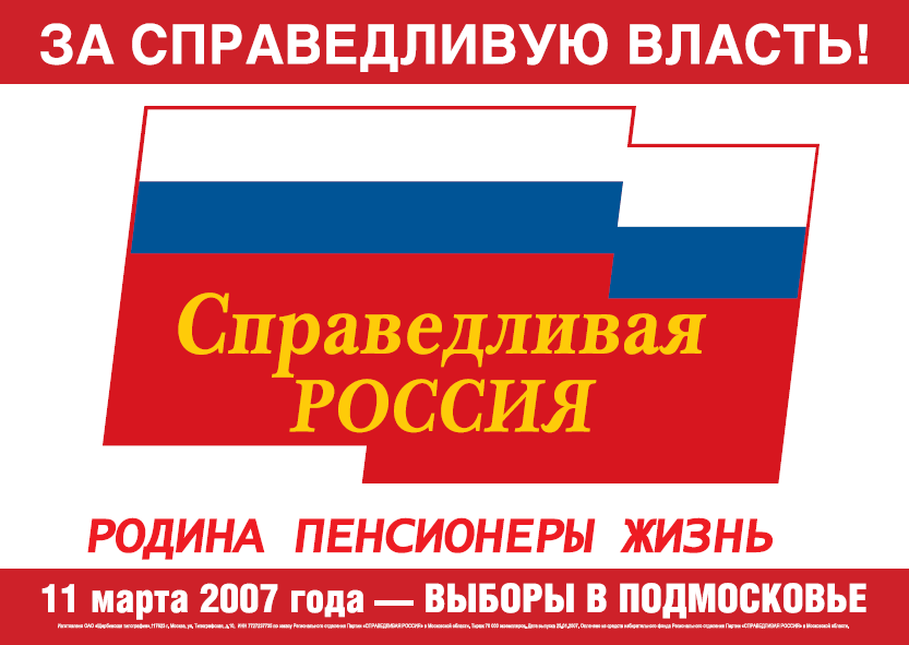 За справедливую власть - плакат.png За справедливую власть - плакат.png