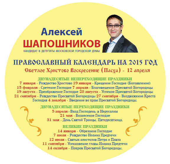 Православный календарь1.png