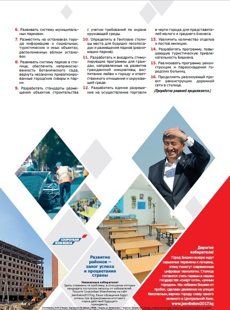 Киргизия листовка 2.2..jpg Киргизия листовка 2.2..jpg